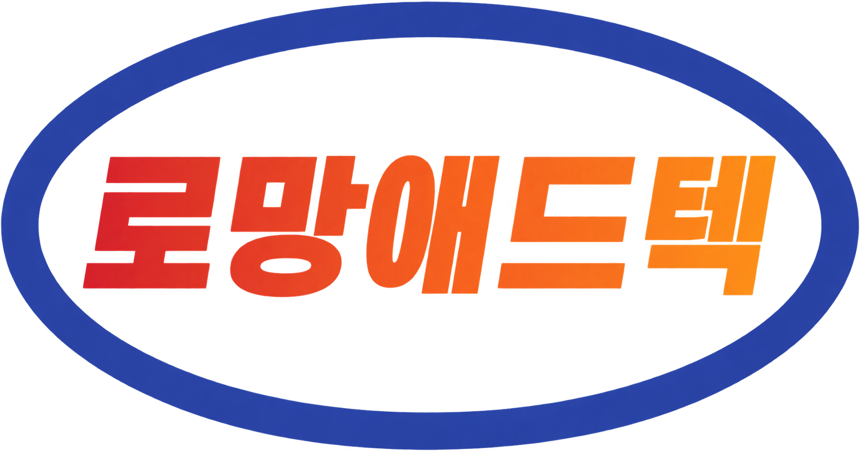 로망애드텍
